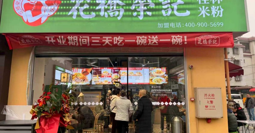 开业实况