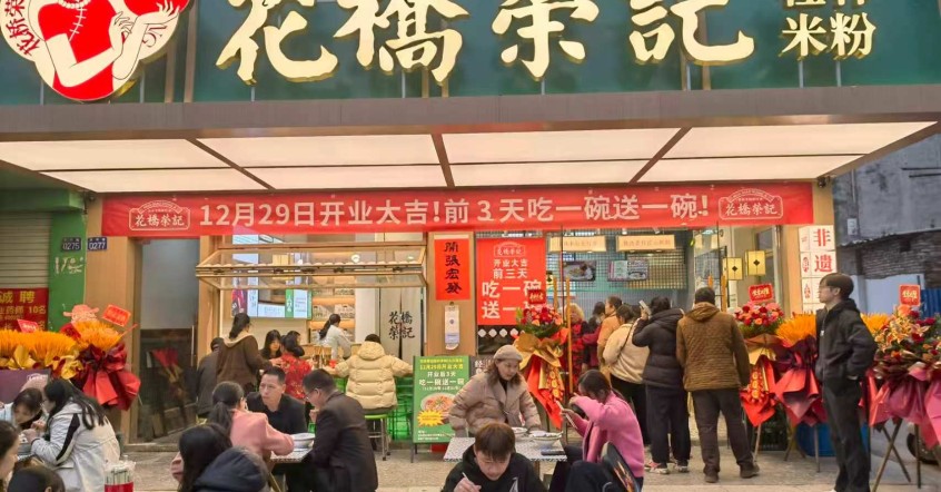 开业实况