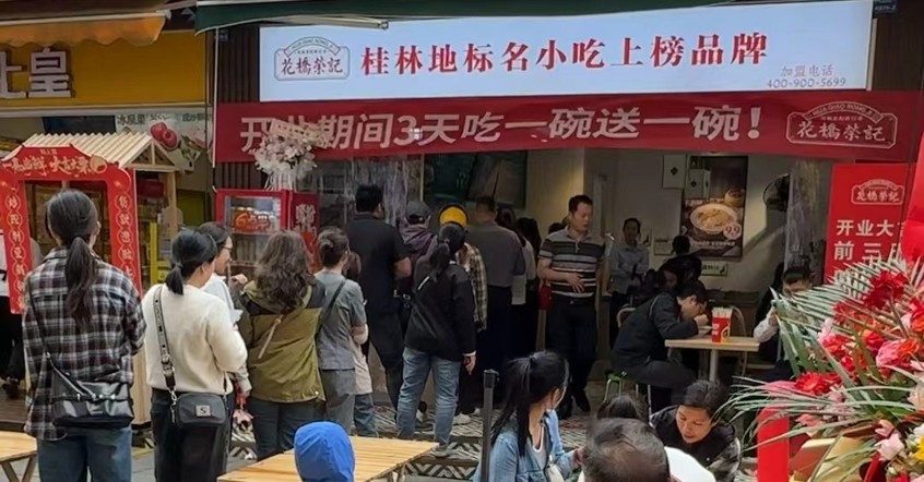 开业实况